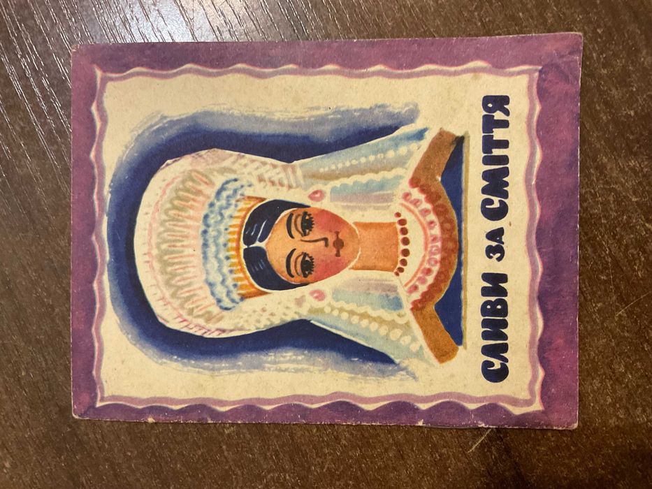 Київ 1968 Сливи за сміття Ілюстрації Віктор Малинка Веселка