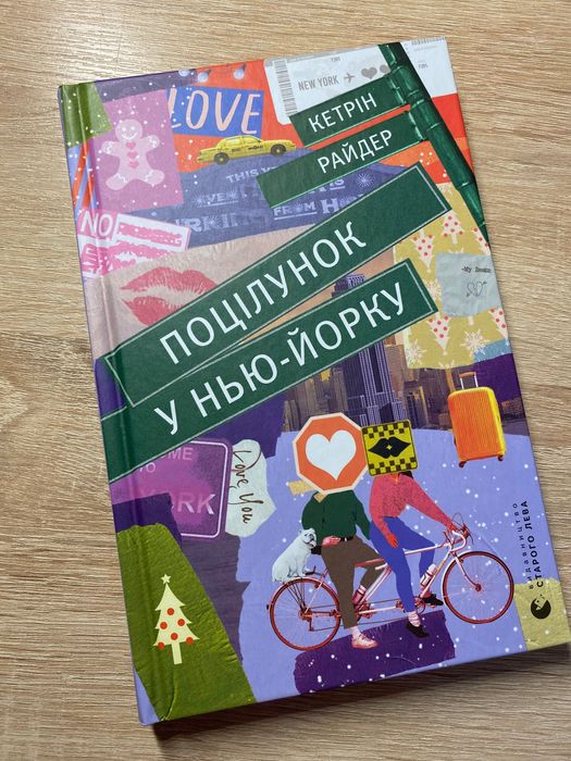 К. Райдер. Поцелуй в НьюЙорке