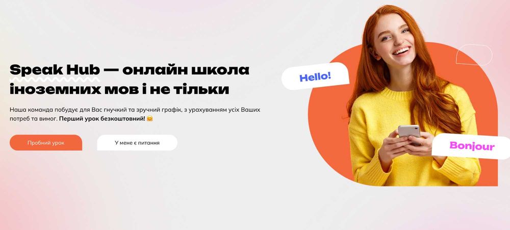 АНГЛІЙСЬКА/франц/НІМЕЦЬКА/Польска/Матем
Перший урок — БЕЗКОШТОВНО!