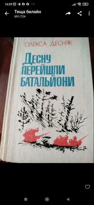 О. Десняк. Десна перешли батальоны