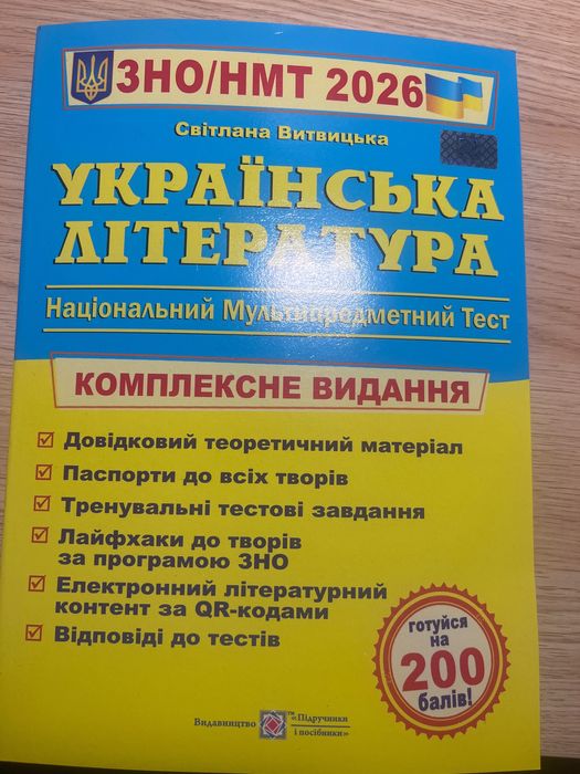 Посібник укр літ нмт 2026