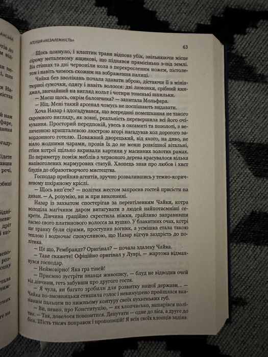 Агенція Незалежність. Збірка