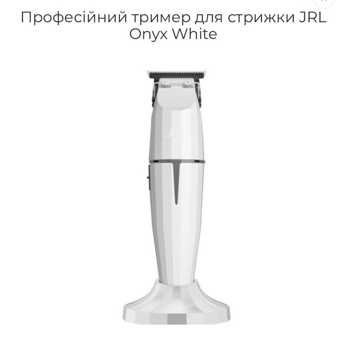 Тример JRL білий Onyx