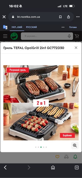 Гриль-барбекю електричний Tefal GC750D30 OptiGrill Elite