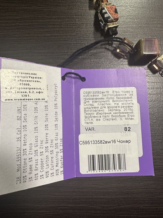 Чокер ETRO новий