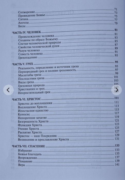 Богословие: Коротко о важном. Корниш