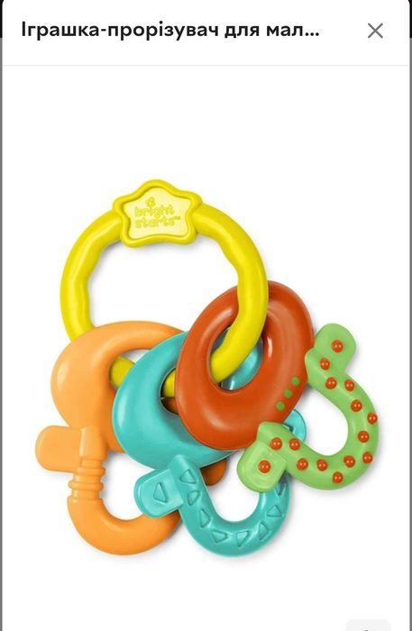 Іграшки для немовлят