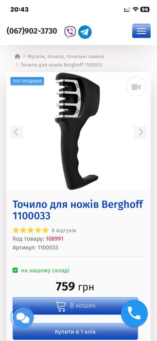 точило для ножей Berghoff