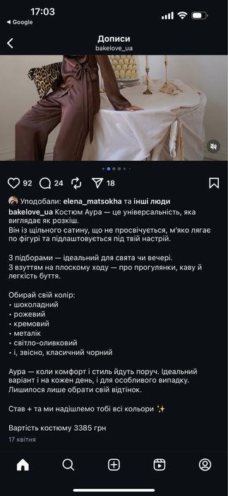 Костюм шовковий. Костюм шоколадний. Костюм український бренд