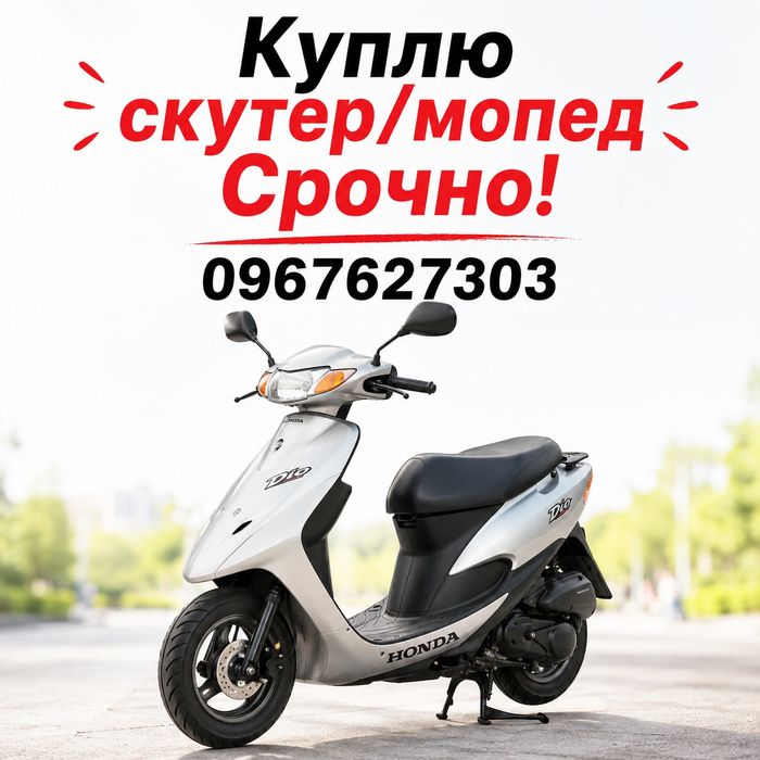 Скутер/ мопед/ мотоцикл Хонда Дио