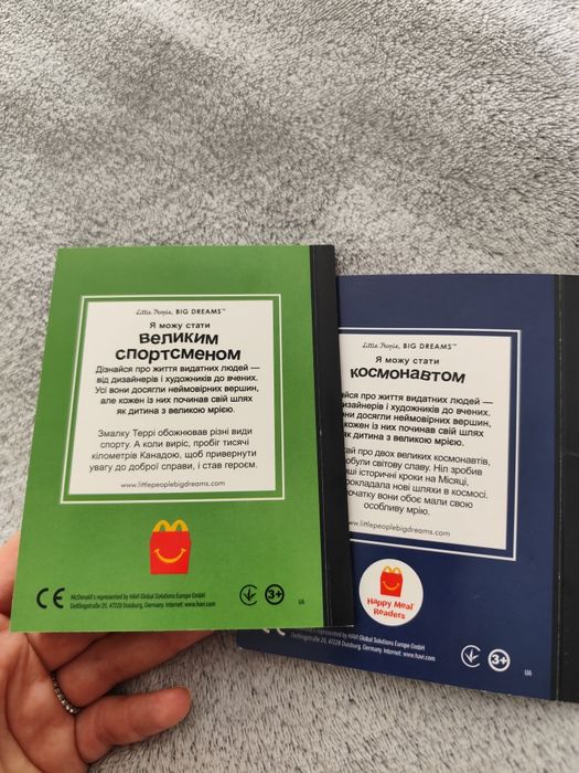 Інтерактивні книги від Macdonald's