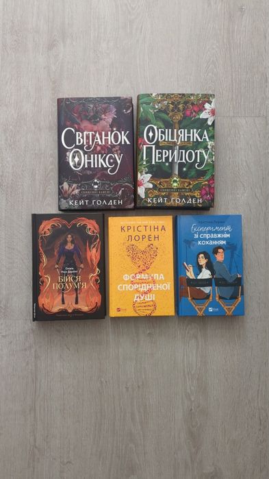 Добірка з 5 книг: Світанок оніксу та інші
