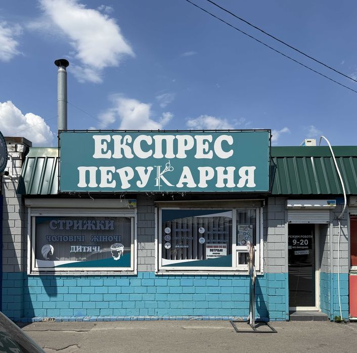 Перукарня продаж -готовий бізнес