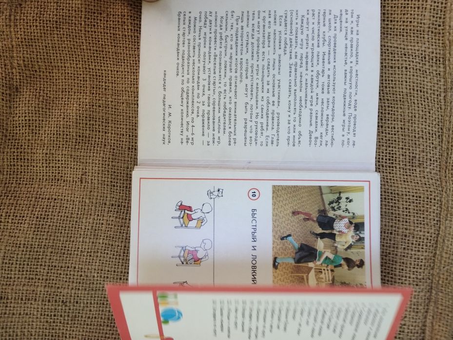 Ігри в приміщенні книга листівки ссср