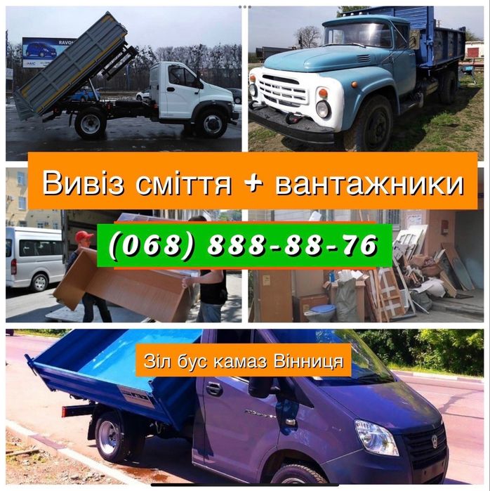 Вивіз сміття в мішках вивезення старих меблів дерева лути вікна вывоз хлама вивоз мусора Грузчики
