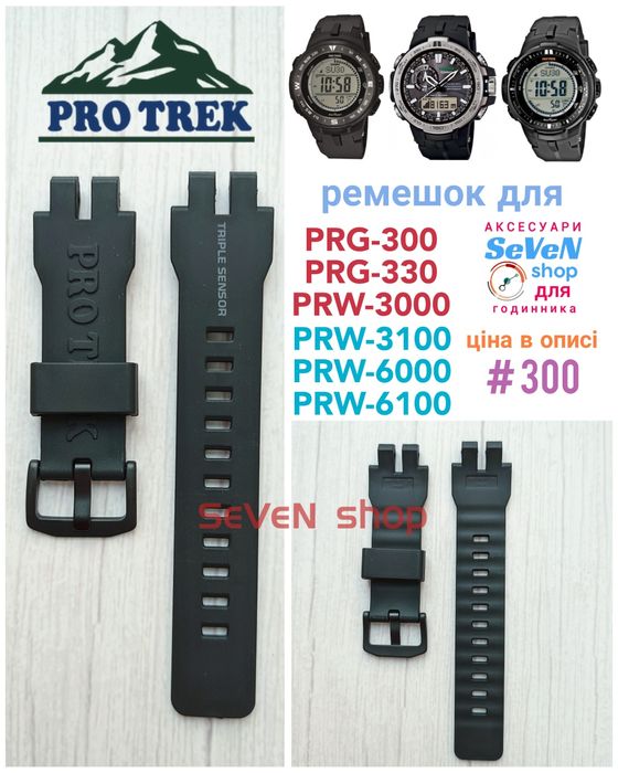 Ремешок для Pro-Trek PRG-240 PRG-200 PRG-600 PRG-270 PRW-300 PRW-6600