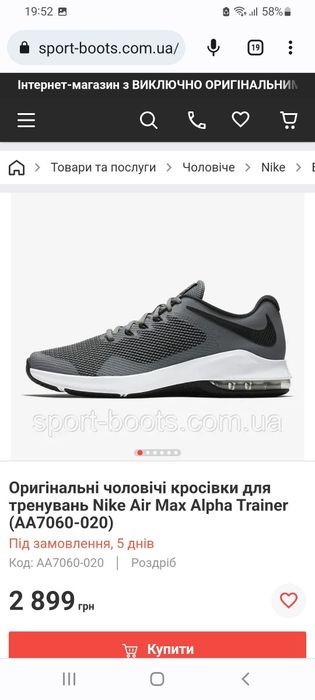 Оригінальні чоловічі кросівки для тренувань Nike Air Max Alpha Trainer