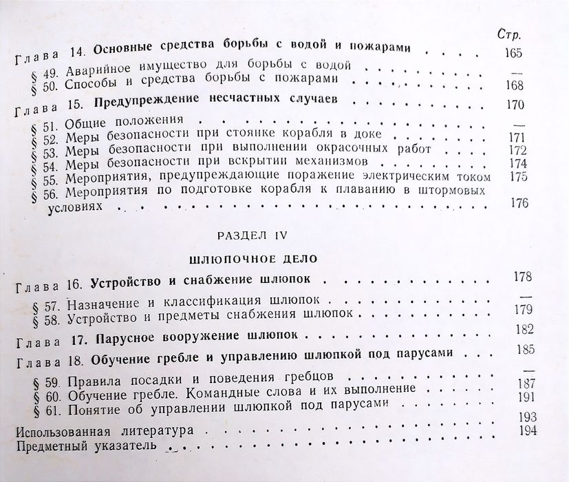 ВОЕННОЕ Морское дело Основы военно морского дела Цидельников