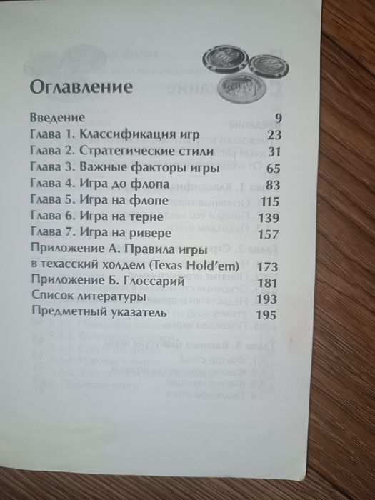 Книга Школа покера Техасский холдем Роман Шапошников