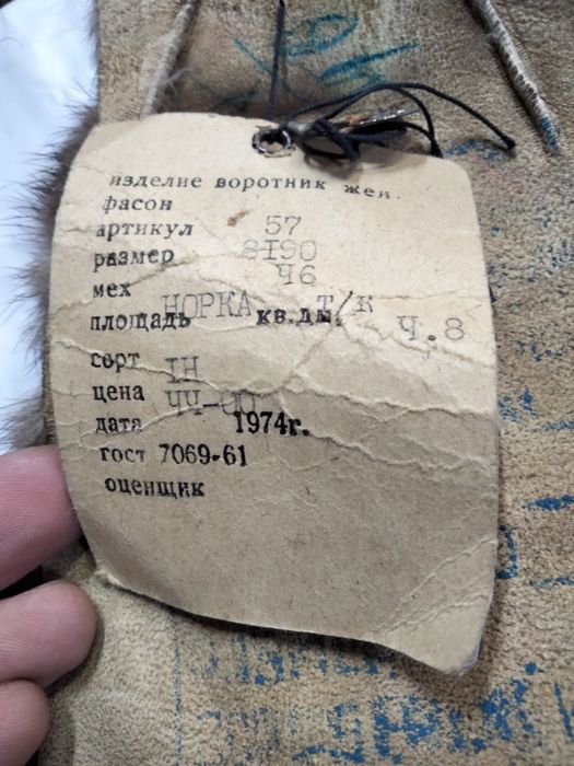 Норка на воротник.