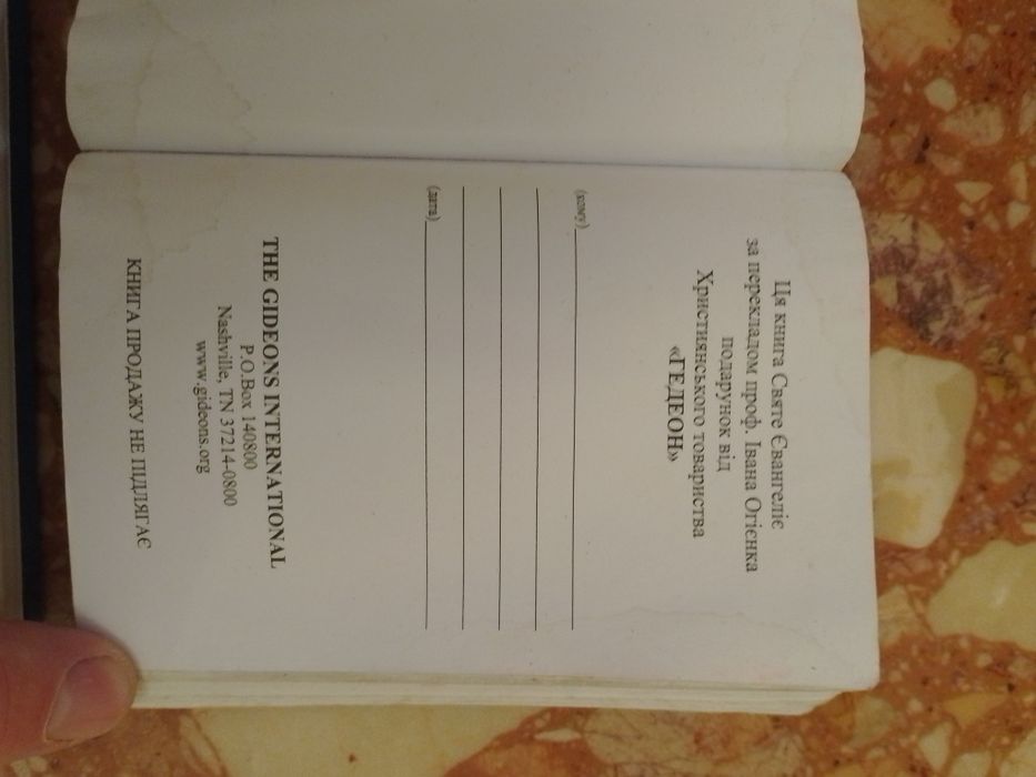 Библия, книга, новый заповит, книга псалмов