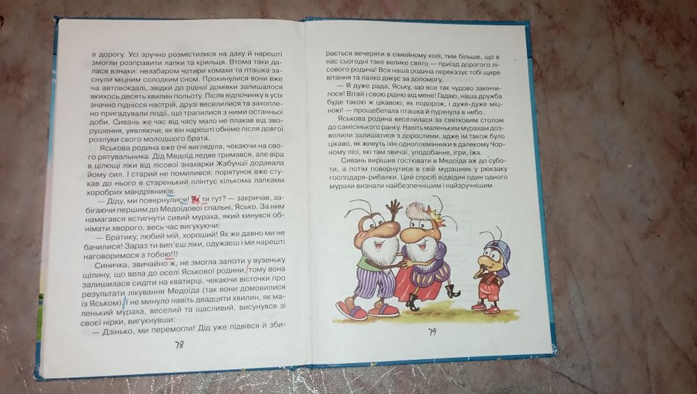 Пригоди комах, книга дитяча