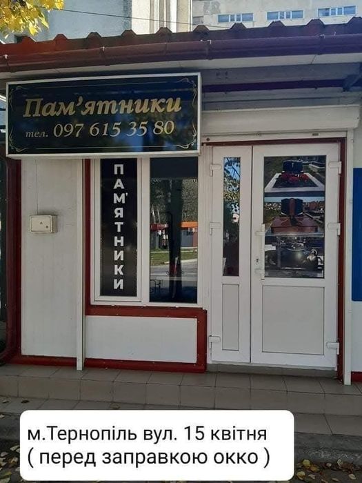 Пам'ятники Заливка могил
