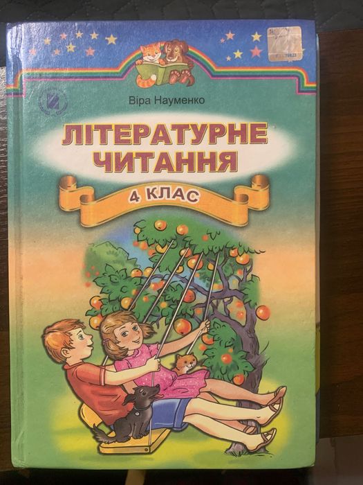 В. Науменко. Книжка литературное чтение 4 класс