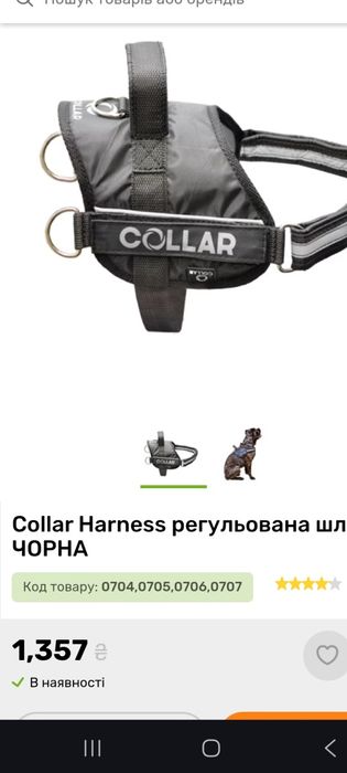 Шлея на великих собак