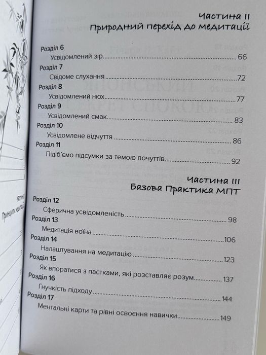 Японський секрет спокою