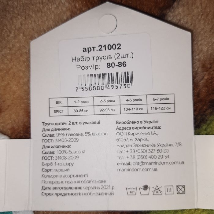 Трусики 1-2 годика Мамин дом