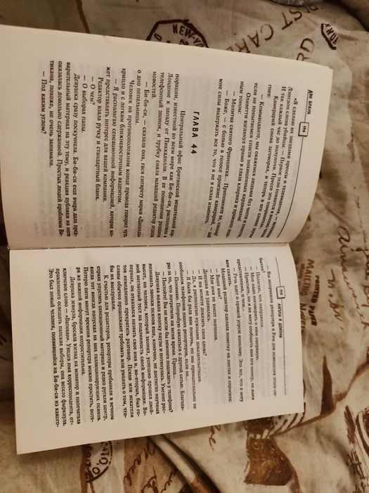 Дэн Браун Ангелы и демоны