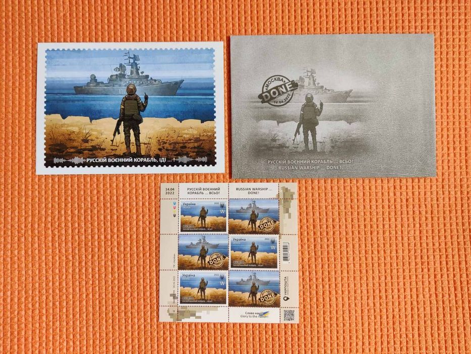 Марки. "Русский военный корабль...все!