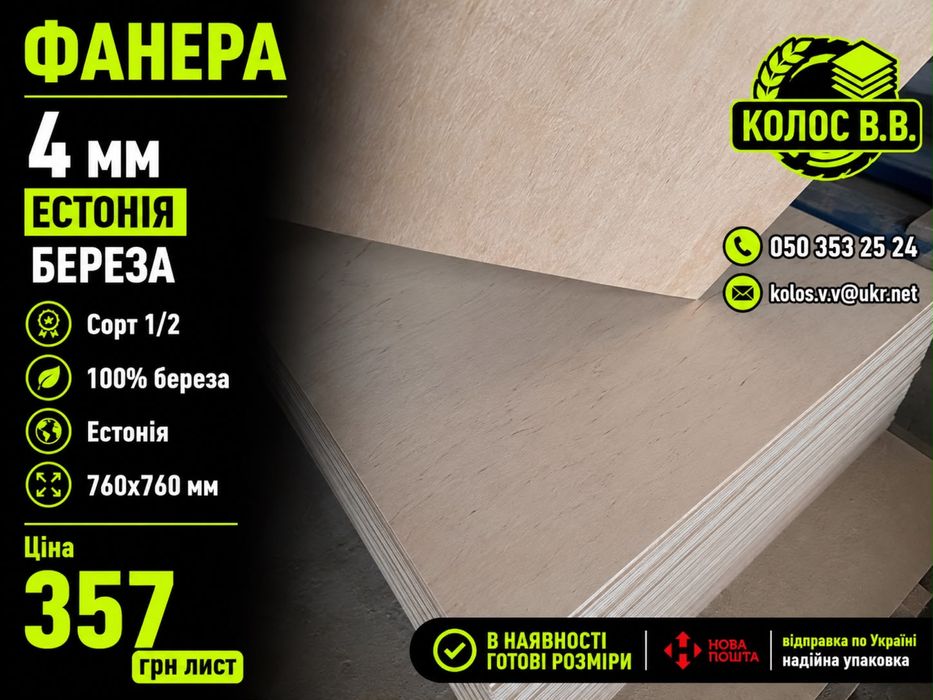 Фанера ідеальна 3 мм 4 мм 2 мм сорт 1/1