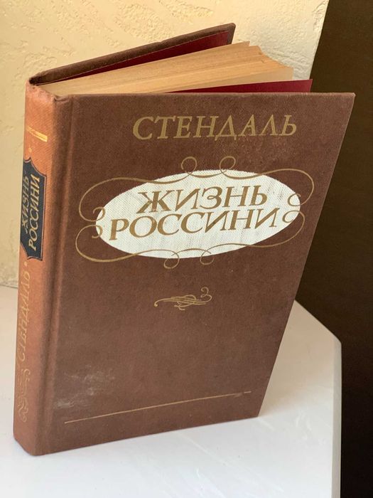 Стендаль. Жизнь Россини