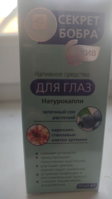 Krople do oczu z carnosine sekret bobra