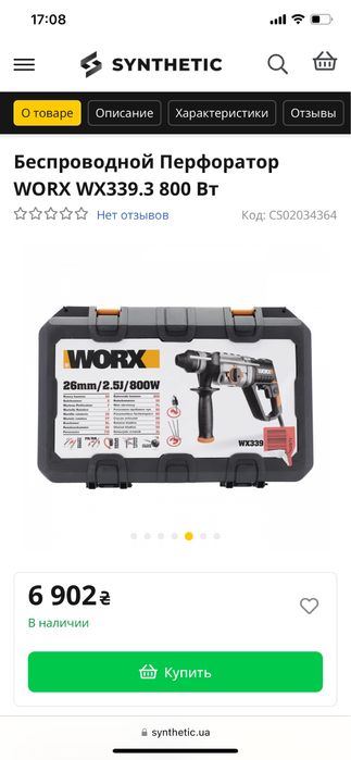 Префератор Worx wx339