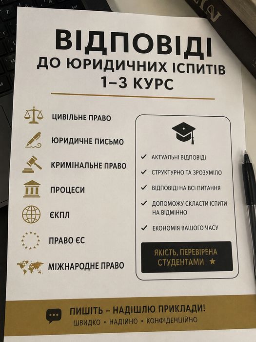Відповіді до юридичних іспитів
