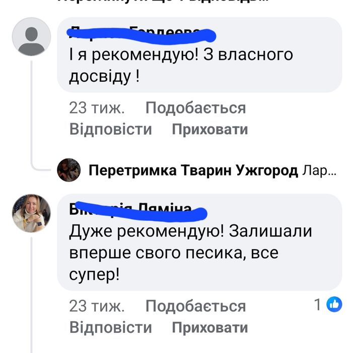 Перетримка тварин/ зооготель