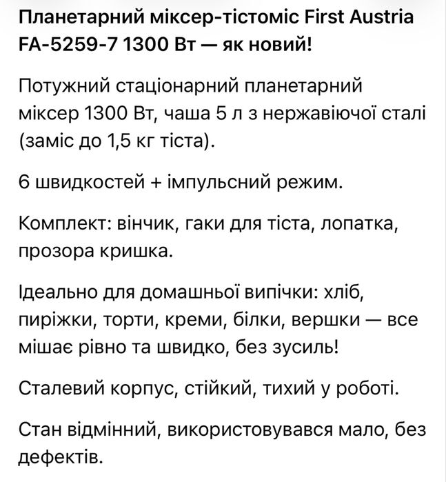 Планетарний міксер