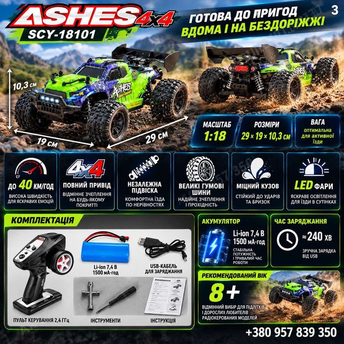 Радіокерована машинка ASHES SCY-18101 4x4 — потужний щітковий двигун RC 380, до 40 км/год, незалежна підвіска, металеві компоненти, LED-фари.