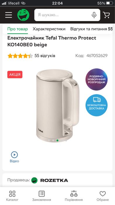 Електрочайник Tefal KO140BE0