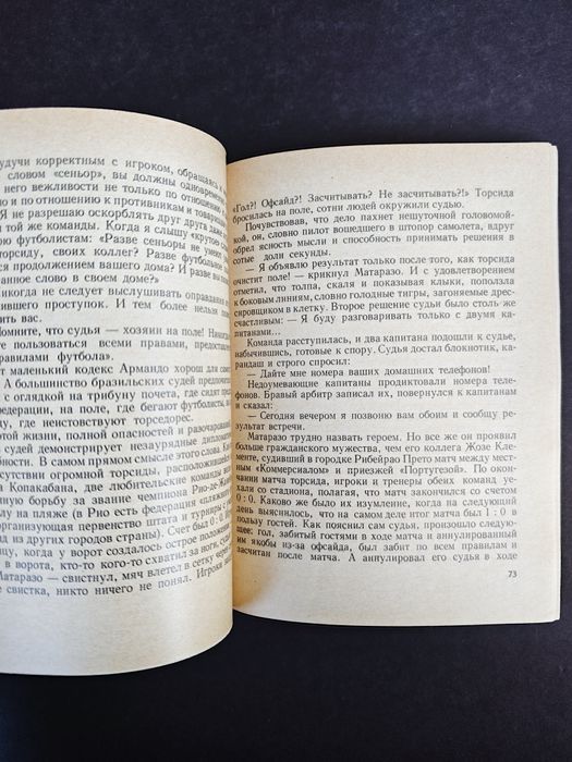 Пеле, Гарринча, Футбол