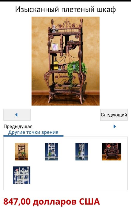 Етажерка  з ротангу