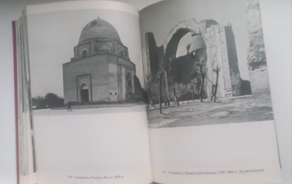 Памятники искусства Советского Союза. Средняя Азия. 1983г