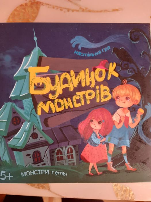 Будинок монстрів
