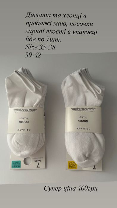Шкарпетки білі 7 пар в упаковці