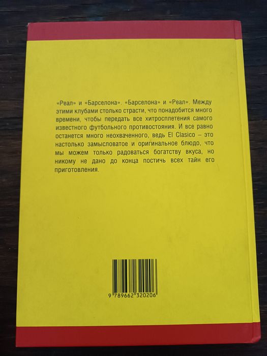 Книга о футболе .