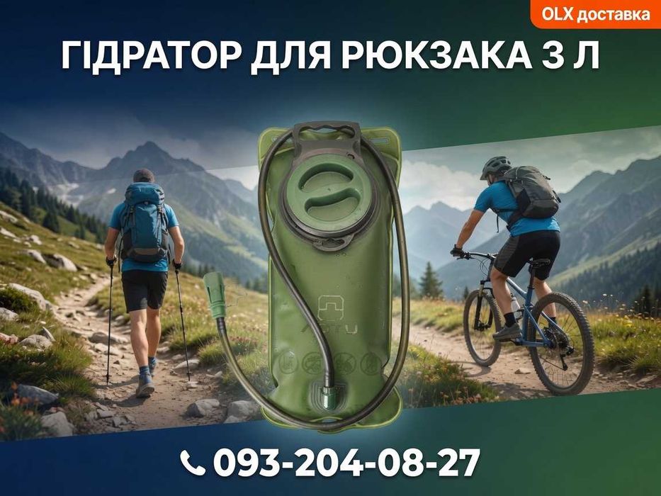 Гідратор 3л питна система Тактичний гідратор для води Питний мішок Гідратор з трубкою Гидратор питьевая система Гидропак Aotu олива‼️