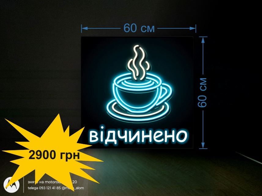 Неоновий напис, кава, відчинено, фастфуд, для кафе, неонова чашка